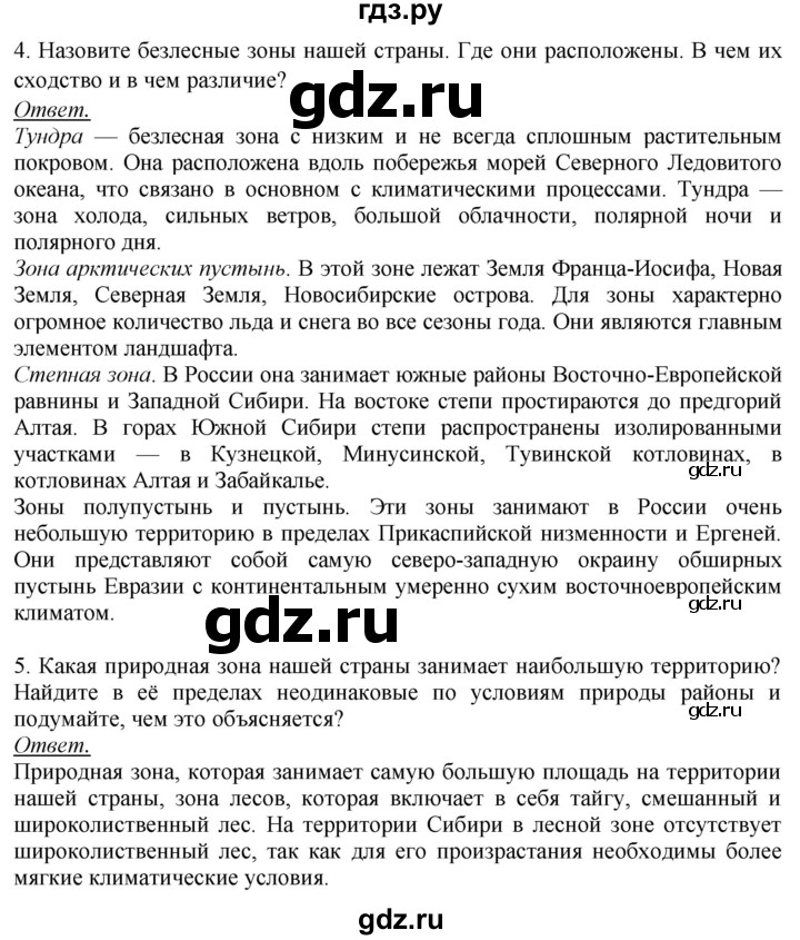 ГДЗ по географии 8 класс Баринова   параграф - 33. Итоговые задания, Решебник №2