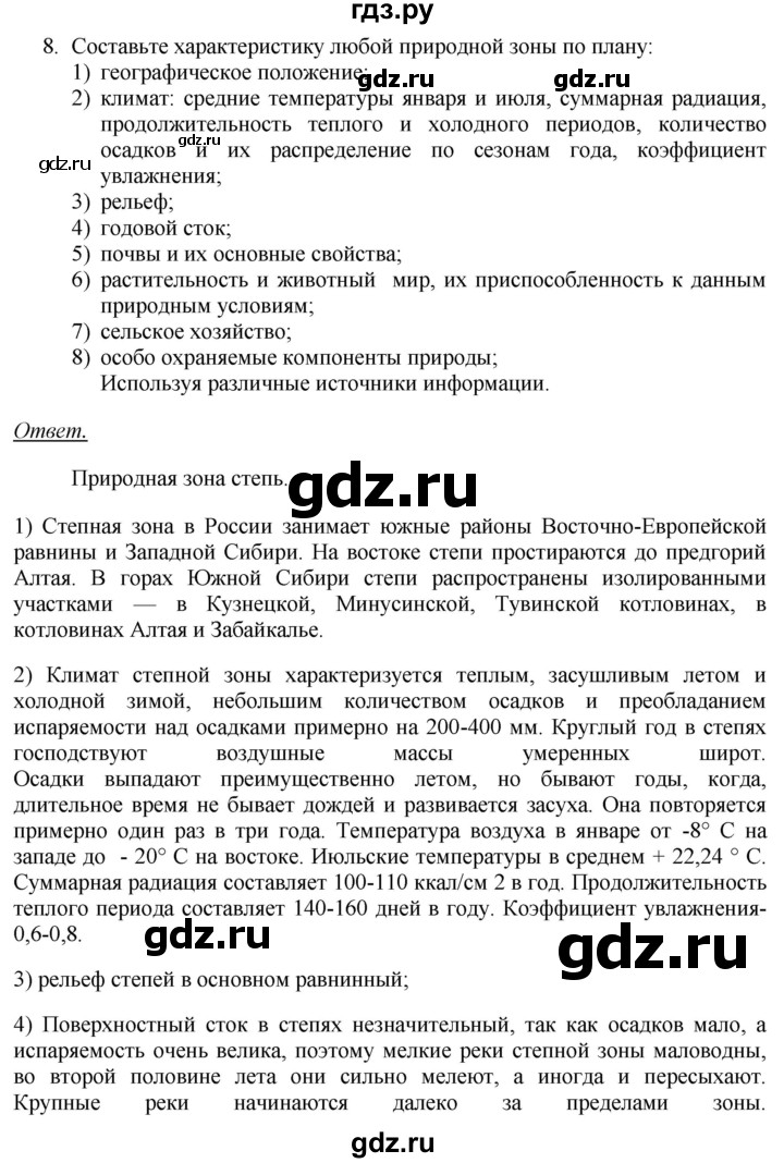 ГДЗ по географии 8 класс Баринова   параграф - 33. Итоговые задания, Решебник №2