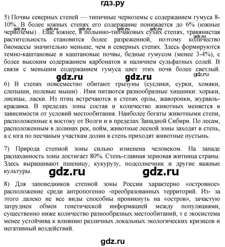 ГДЗ по географии 8 класс Баринова   параграф - 33. Итоговые задания, Решебник №2