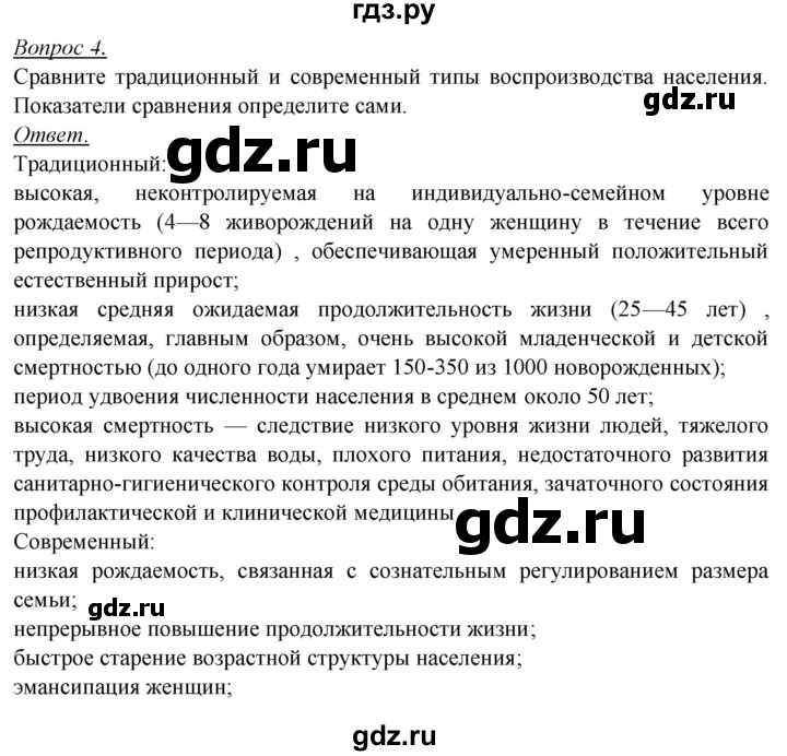 ГДЗ по географии 8 класс Баринова   параграф - 34, Решебник №2