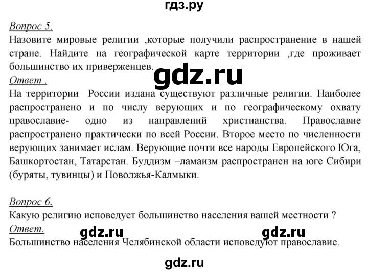 ГДЗ по географии 8 класс Баринова   параграф - 36, Решебник №2