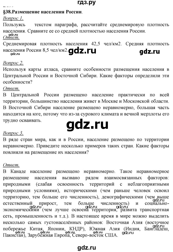 ГДЗ по географии 8 класс Баринова География России  параграф - 38, Решебник №2