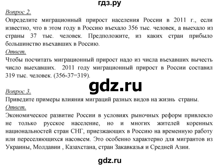 ГДЗ по географии 8 класс Баринова География России  параграф - 39, Решебник №2