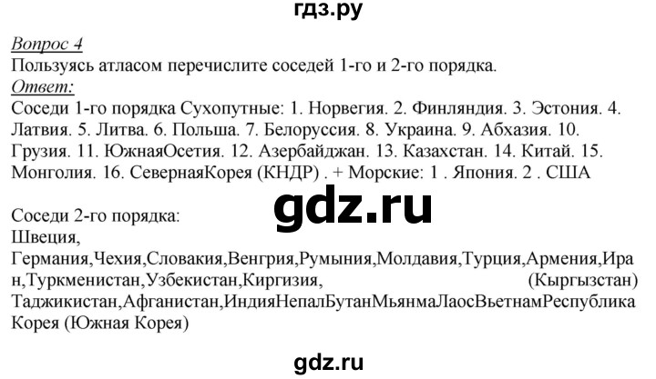 ГДЗ по географии 8 класс Баринова   параграф - 4, Решебник №2