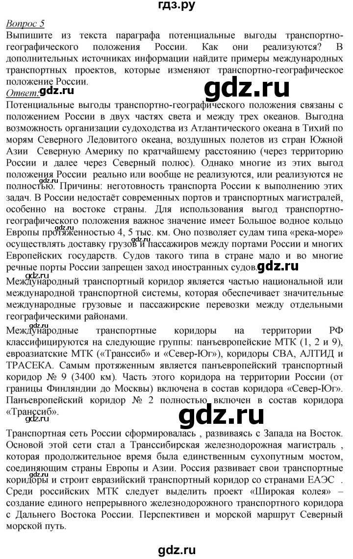 ГДЗ по географии 8 класс Баринова   параграф - 4, Решебник №2