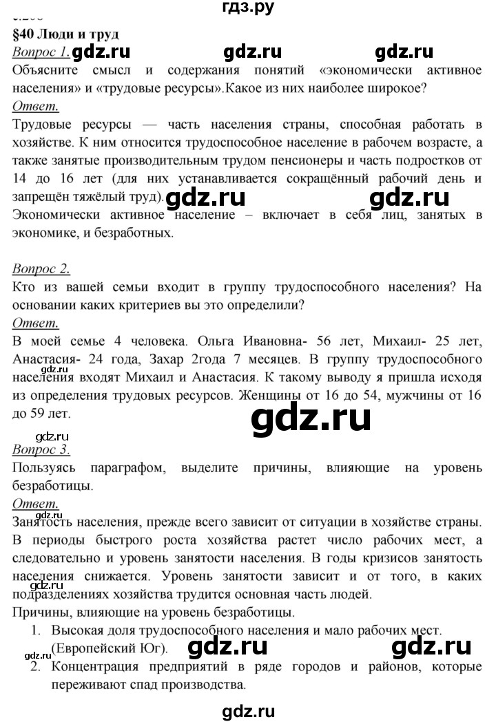 ГДЗ по географии 8 класс Баринова   параграф - 40. Итоговые задания, Решебник №2