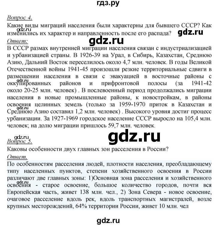 ГДЗ по географии 8 класс Баринова   параграф - 40. Итоговые задания, Решебник №2