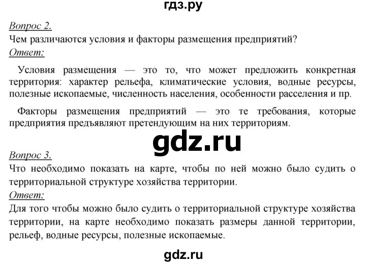 ГДЗ по географии 8 класс Баринова   параграф - 42, Решебник №2