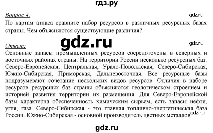 ГДЗ по географии 8 класс Баринова   параграф - 44, Решебник №2