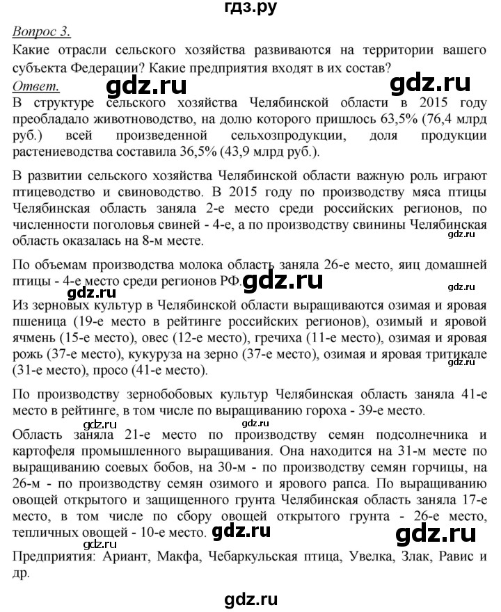 ГДЗ по географии 8 класс Баринова География России  параграф - 45, Решебник №2