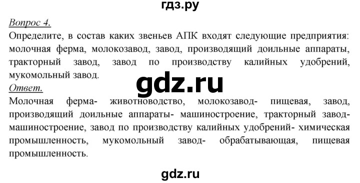 ГДЗ по географии 8 класс Баринова   параграф - 45, Решебник №2