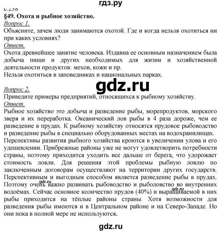 ГДЗ по географии 8 класс Баринова География России  параграф - 49. Итоговые задания, Решебник №2