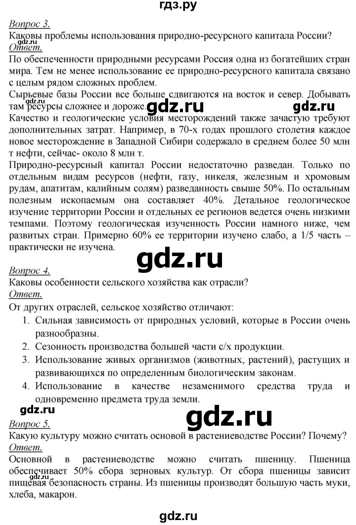 ГДЗ по географии 8 класс Баринова География России  параграф - 49. Итоговые задания, Решебник №2