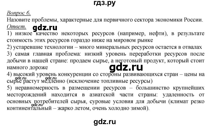 ГДЗ по географии 8 класс Баринова   параграф - 49. Итоговые задания, Решебник №2