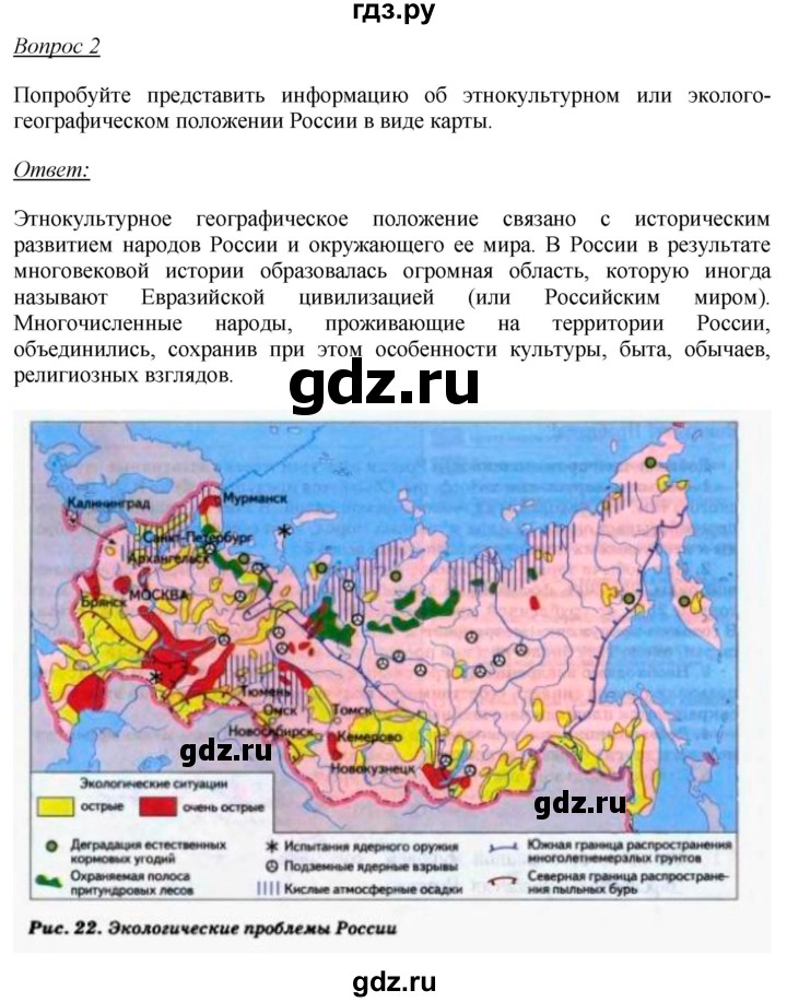 ГДЗ по географии 8 класс Баринова География России  параграф - 5, Решебник №2