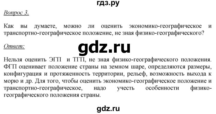 ГДЗ по географии 8 класс Баринова География России  параграф - 5, Решебник №2