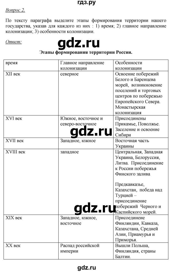 ГДЗ по географии 8 класс Баринова   параграф - 6, Решебник №2