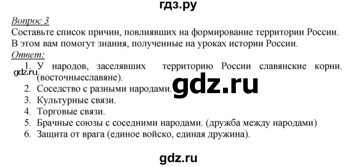 ГДЗ по географии 8 класс Баринова   параграф - 6, Решебник №2