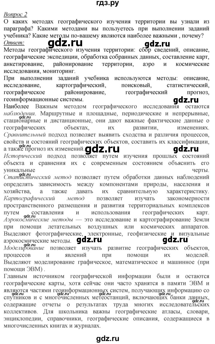 ГДЗ по географии 8 класс Баринова   параграф - 7, Решебник №2