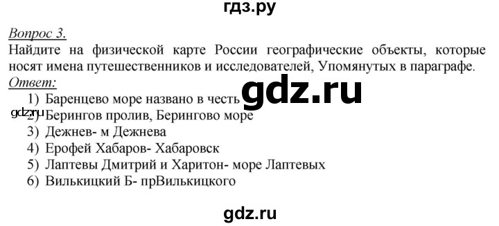 ГДЗ по географии 8 класс Баринова География России  параграф - 7, Решебник №2