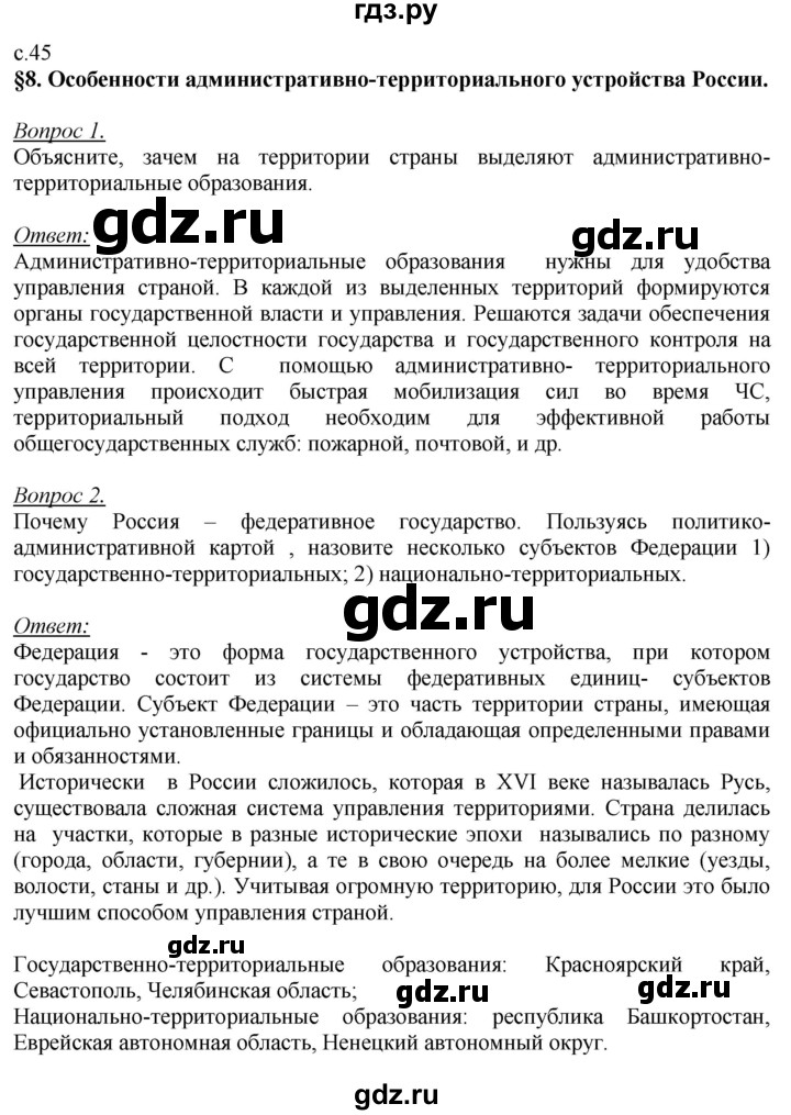 ГДЗ по географии 8 класс Баринова   параграф - 8, Решебник №2