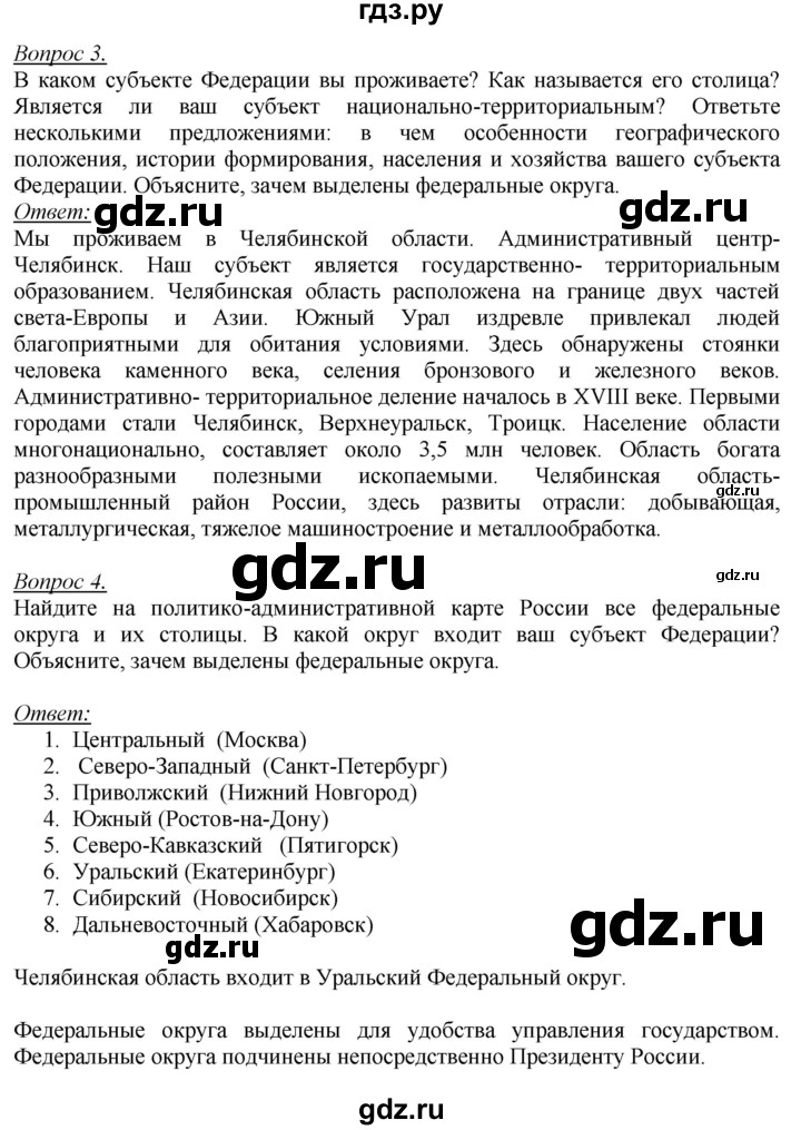 ГДЗ по географии 8 класс Баринова   параграф - 8, Решебник №2