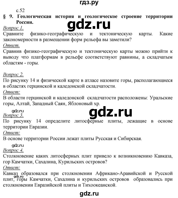 ГДЗ по географии 8 класс Баринова География России  параграф - 9, Решебник №2