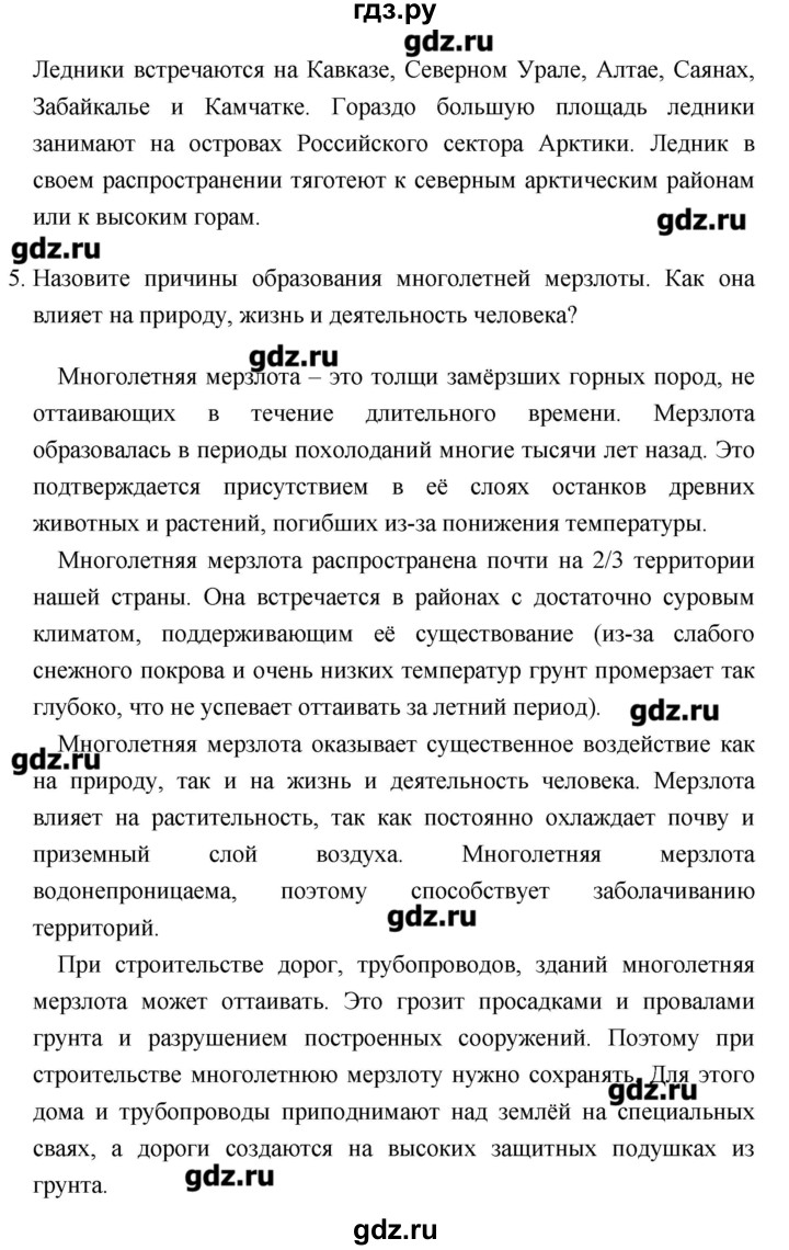 Причина строительства домов на сваях география 8 класс