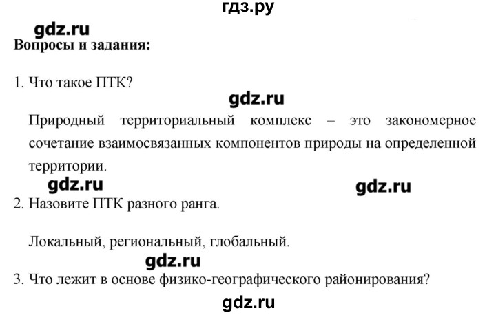 География 27 параграф