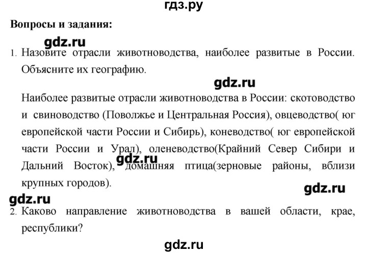 Параграф 47. Параграф 47 география 8 класс. География 8 класс Баринова 17 параграф конспект. География 5 класс Баринова параграф 8 таблица. География 8 класс Баринова 9 параграф конспект.