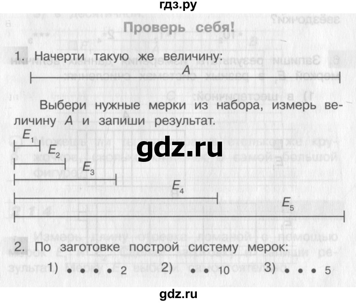 ГДЗ по математике 2 класс Александрова   часть №1 / проверь себя. страница - 157, Решебник №1