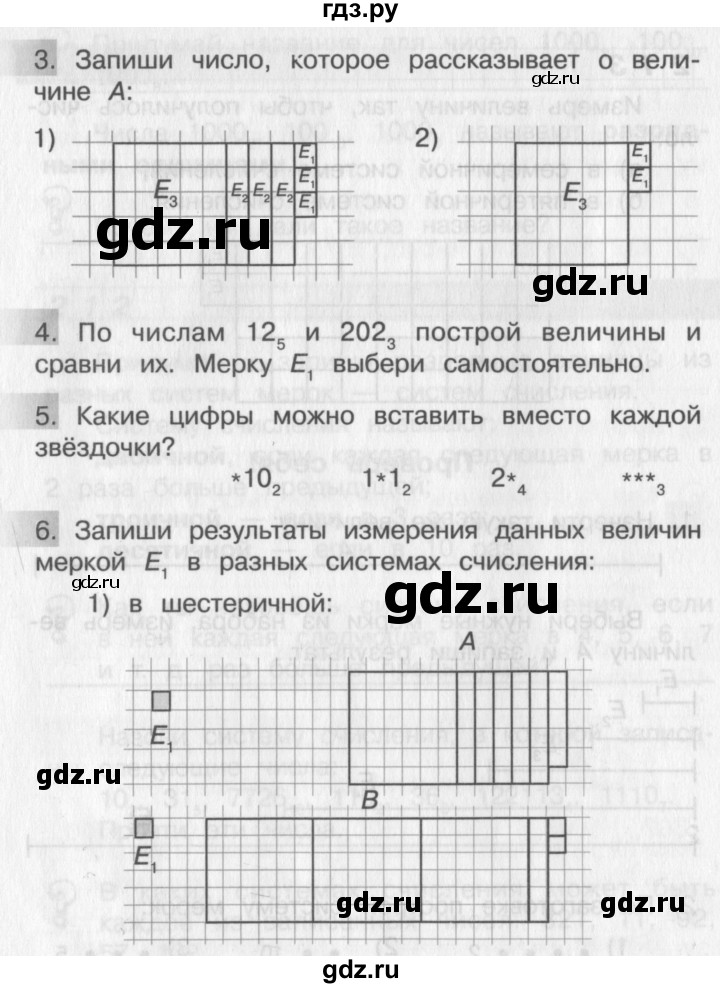 ГДЗ по математике 2 класс Александрова   часть №1 / проверь себя. страница - 157, Решебник №1
