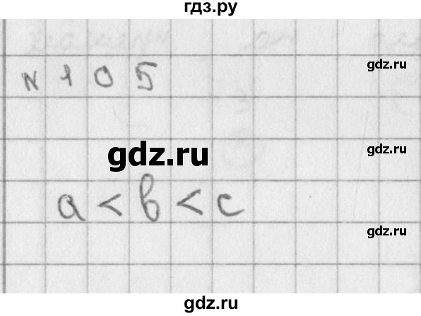 ГДЗ по математике 2 класс Александрова   часть №1 / упражнение - 105, Решебник №1