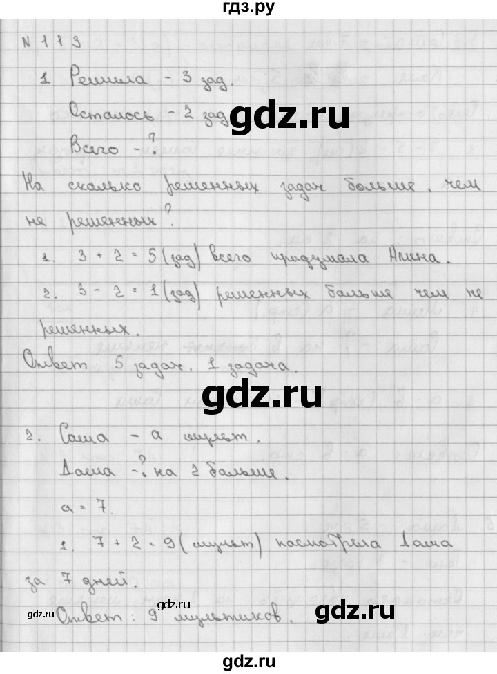 ГДЗ Часть №1 / Упражнение 113 Математика 2 Класс Александрова