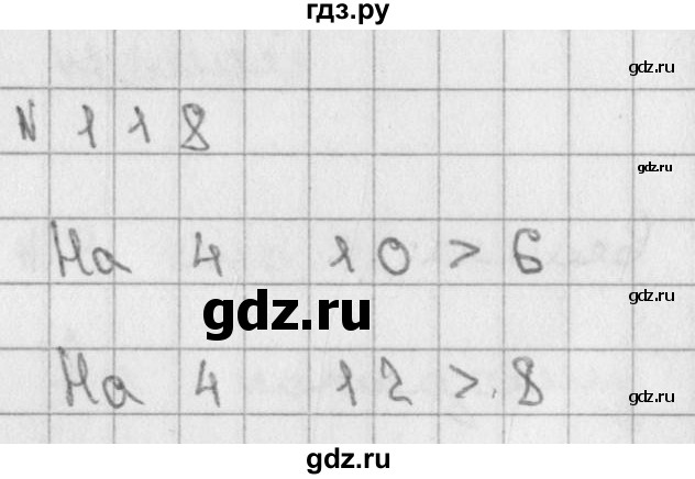 ГДЗ по математике 2 класс Александрова   часть №1 / упражнение - 118, Решебник №1