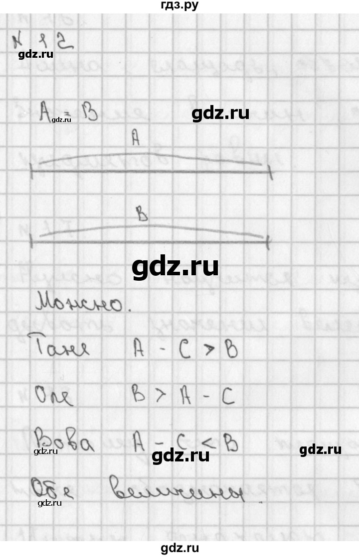ГДЗ по математике 2 класс Александрова   часть №1 / упражнение - 12, Решебник №1