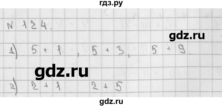 ГДЗ по математике 2 класс Александрова   часть №1 / упражнение - 124, Решебник №1