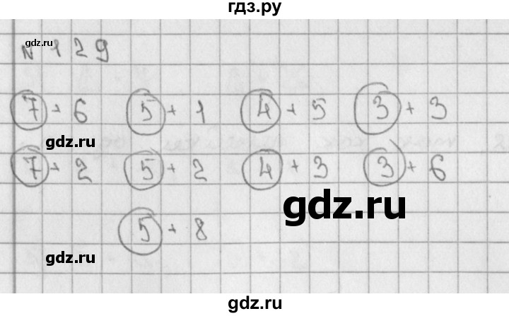ГДЗ по математике 2 класс Александрова   часть №1 / упражнение - 129, Решебник №1
