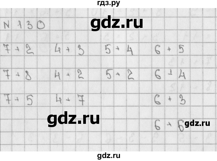 ГДЗ по математике 2 класс Александрова   часть №1 / упражнение - 130, Решебник №1