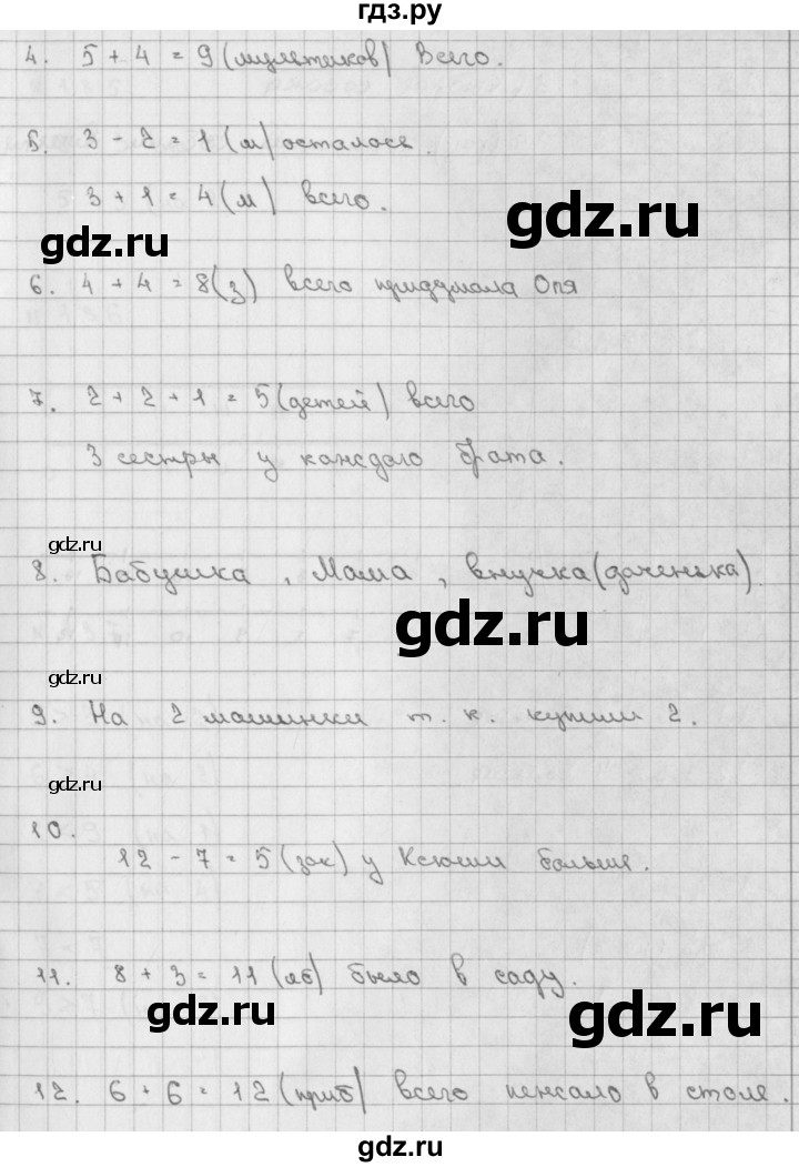 ГДЗ по математике 2 класс Александрова   часть №1 / упражнение - 131, Решебник №1