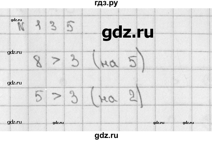ГДЗ по математике 2 класс Александрова   часть №1 / упражнение - 135, Решебник №1