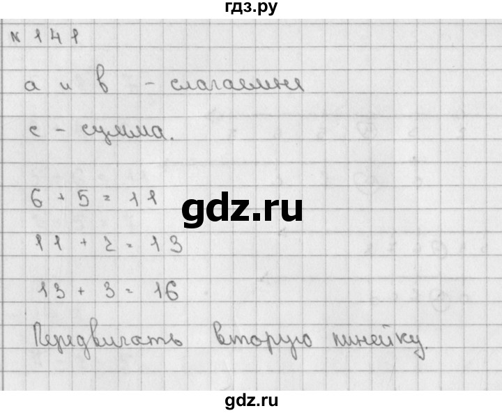 ГДЗ по математике 2 класс Александрова   часть №1 / упражнение - 141, Решебник №1