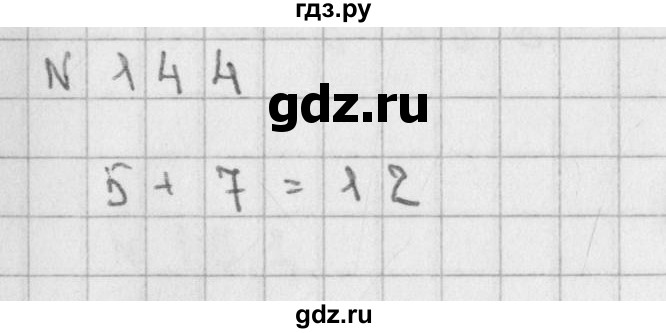 ГДЗ по математике 2 класс Александрова   часть №1 / упражнение - 144, Решебник №1
