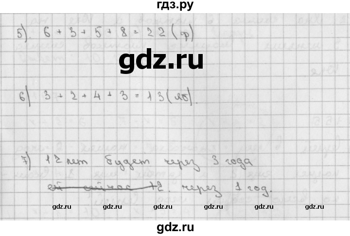 ГДЗ по математике 2 класс Александрова   часть №1 / упражнение - 152, Решебник №1