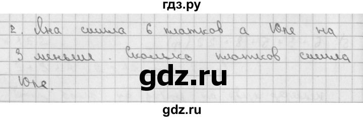 ГДЗ по математике 2 класс Александрова   часть №1 / упражнение - 154, Решебник №1