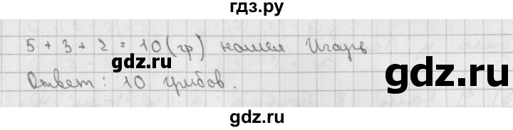 ГДЗ по математике 2 класс Александрова   часть №1 / упражнение - 156, Решебник №1