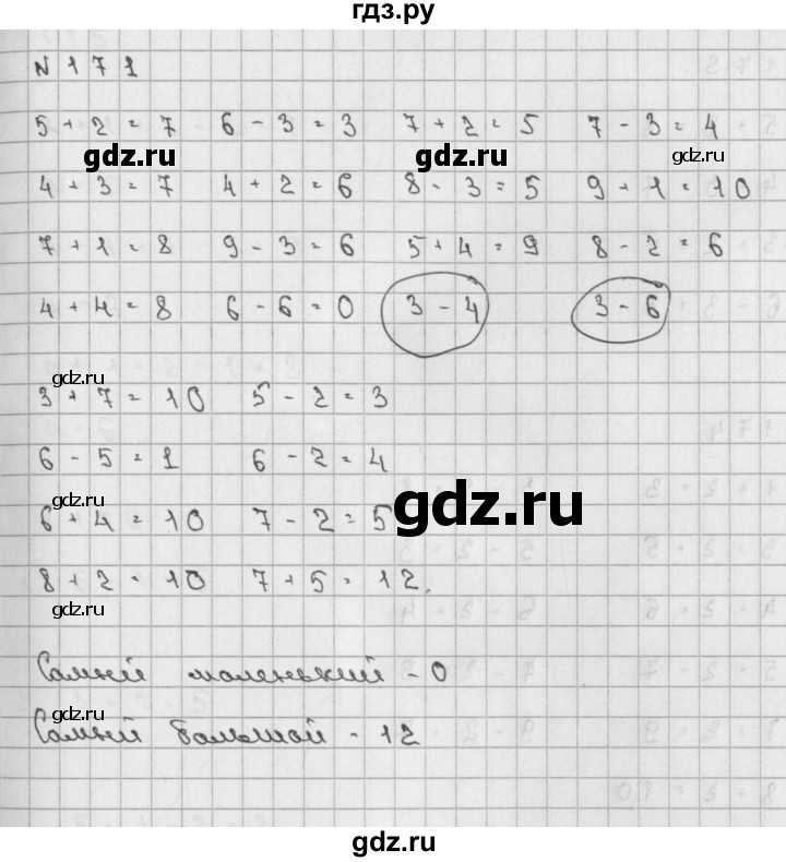 ГДЗ по математике 2 класс Александрова   часть №1 / упражнение - 171, Решебник №1