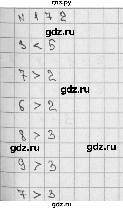 ГДЗ по математике 2 класс Александрова   часть №1 / упражнение - 172, Решебник №1