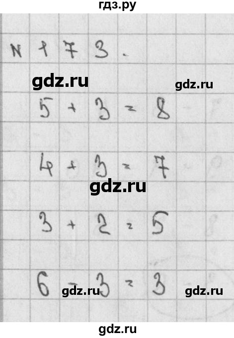 ГДЗ по математике 2 класс Александрова   часть №1 / упражнение - 173, Решебник №1