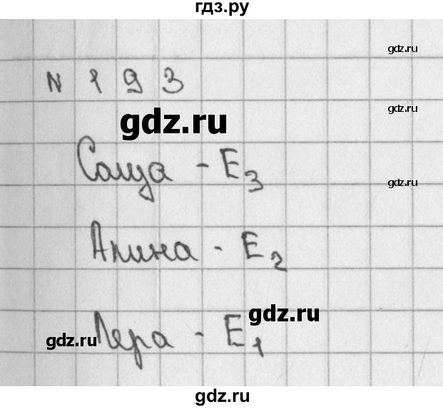 ГДЗ по математике 2 класс Александрова   часть №1 / упражнение - 193, Решебник №1